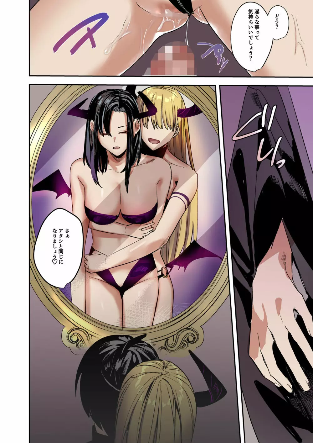 鏡の中に映るのは~淫魔♀に反転した聖職者♂~ - page33