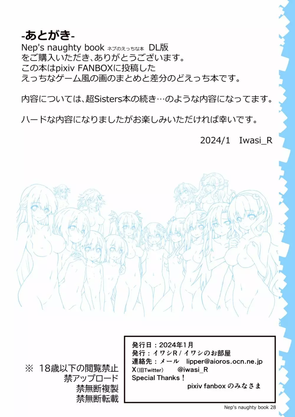 Nep's naughty book ネプのえっちな本 - page29