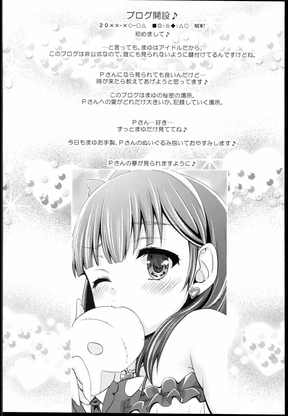 ままゆの非公式妄想ブログ - page2