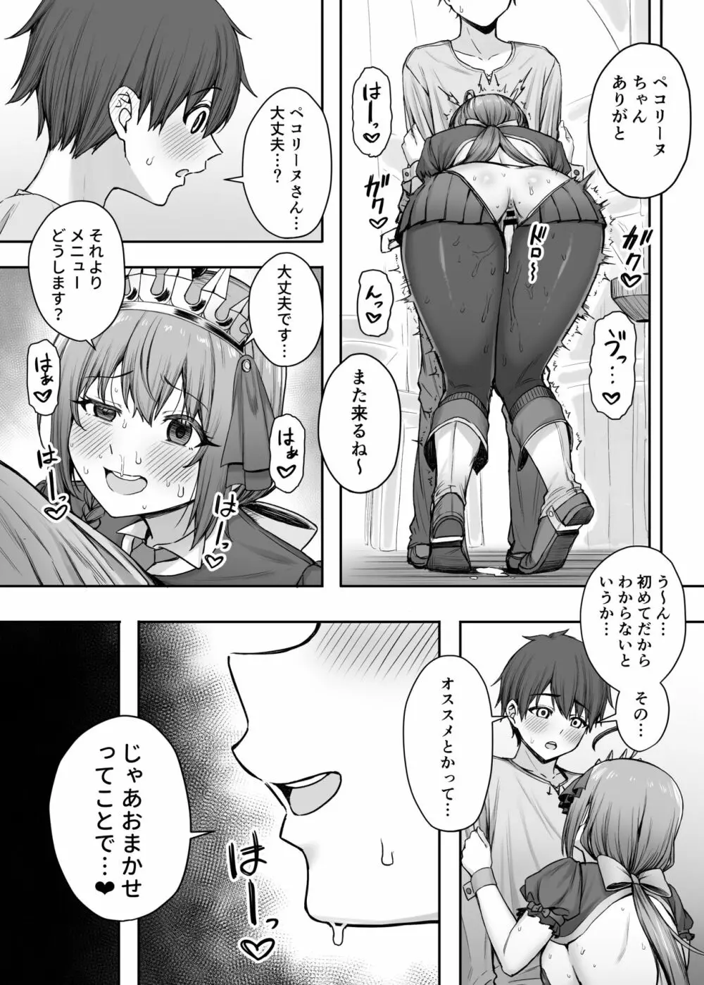 ペコリーヌのバイト先には裏メニューがあるらしい - page10