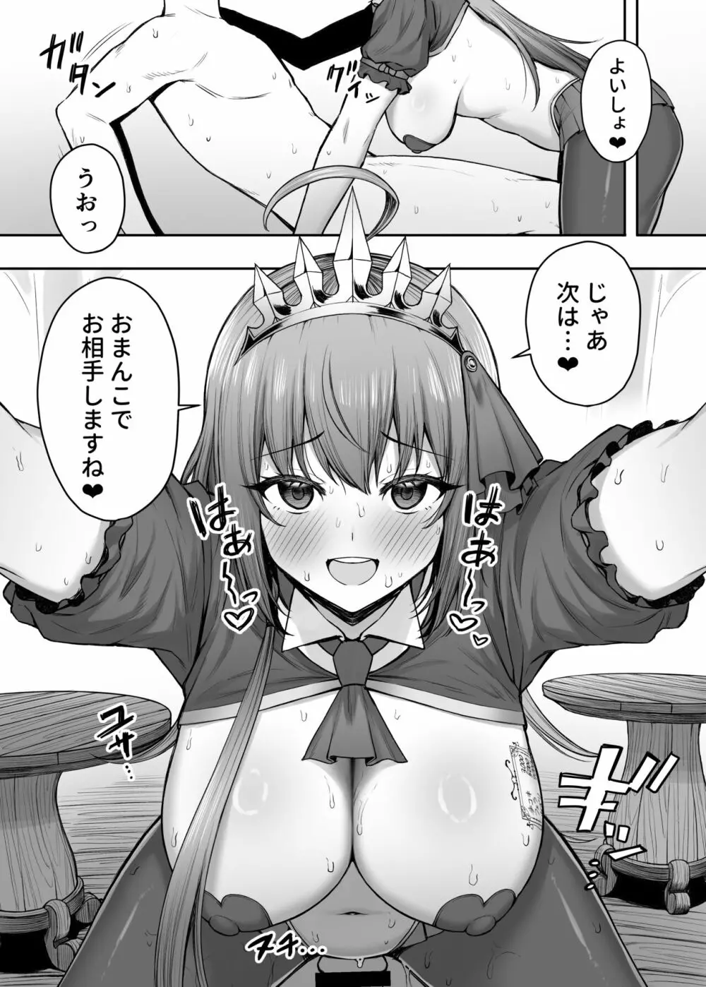 ペコリーヌのバイト先には裏メニューがあるらしい - page14