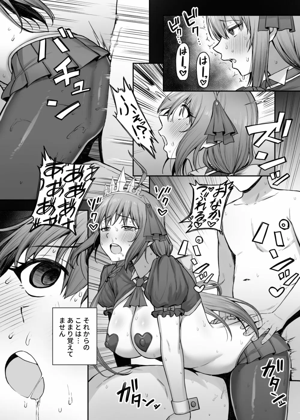 ペコリーヌのバイト先には裏メニューがあるらしい - page17