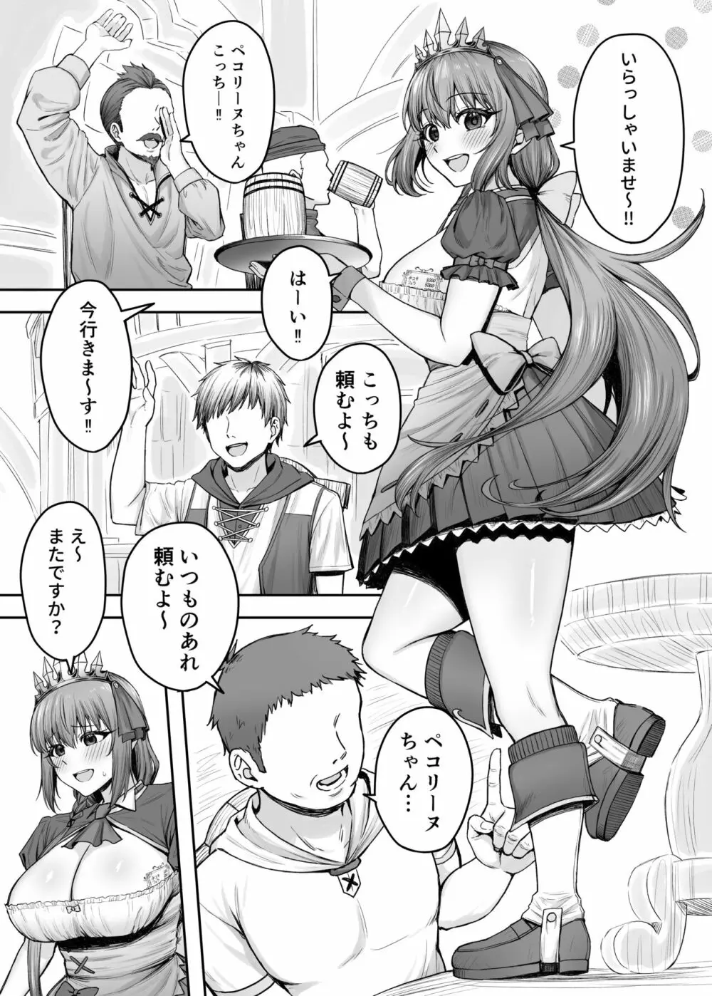 ペコリーヌのバイト先には裏メニューがあるらしい - page2