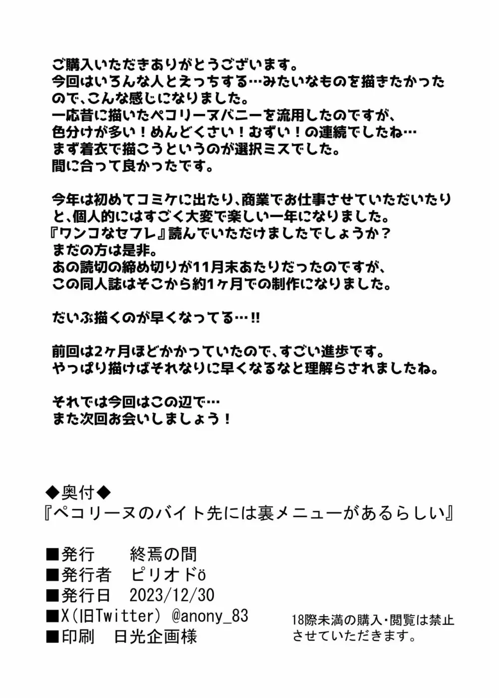 ペコリーヌのバイト先には裏メニューがあるらしい - page23