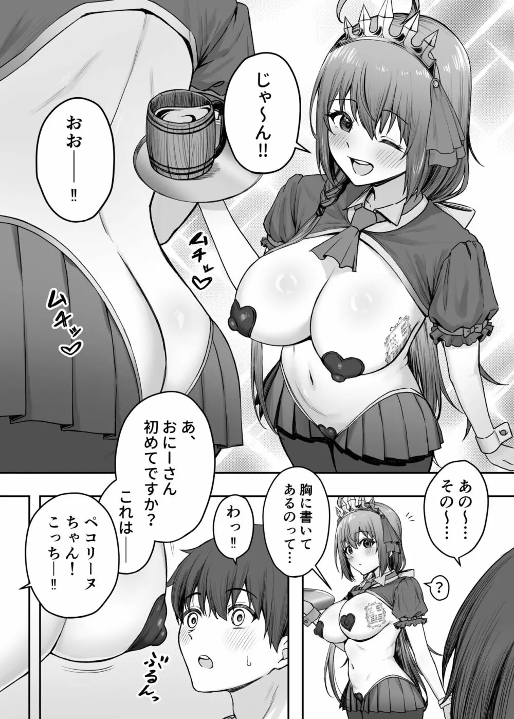 ペコリーヌのバイト先には裏メニューがあるらしい - page3