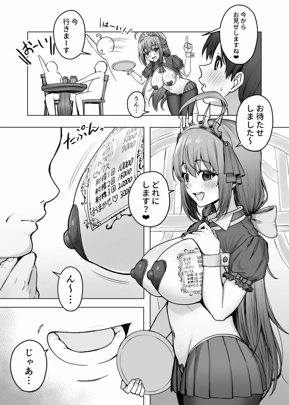 ペコリーヌのバイト先には裏メニューがあるらしい - page4