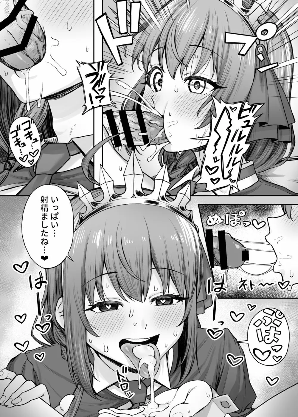 ペコリーヌのバイト先には裏メニューがあるらしい - page6