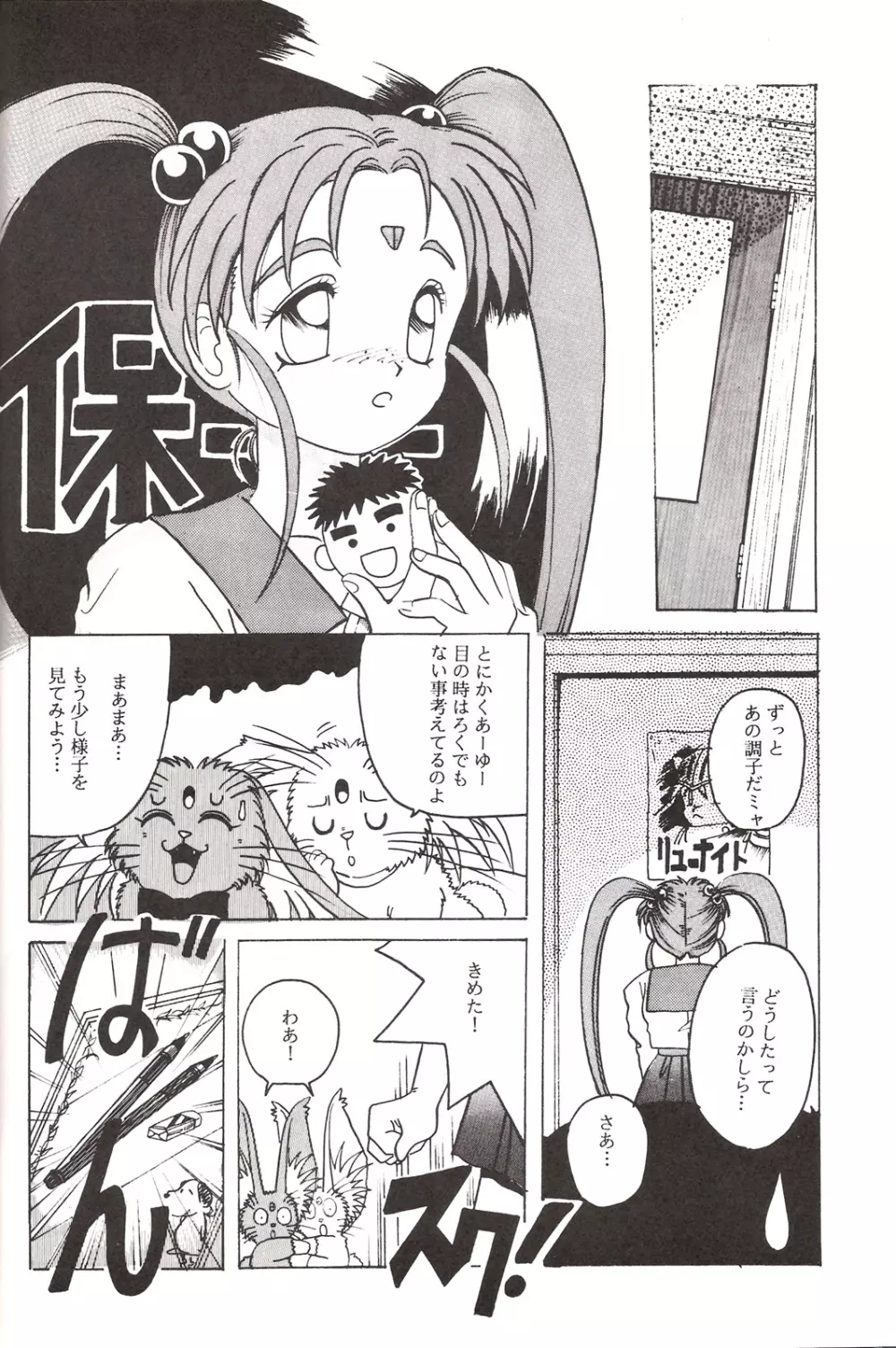 魔法少女プリティサミー - page11