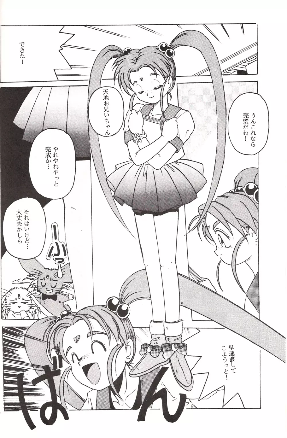 魔法少女プリティサミー - page13