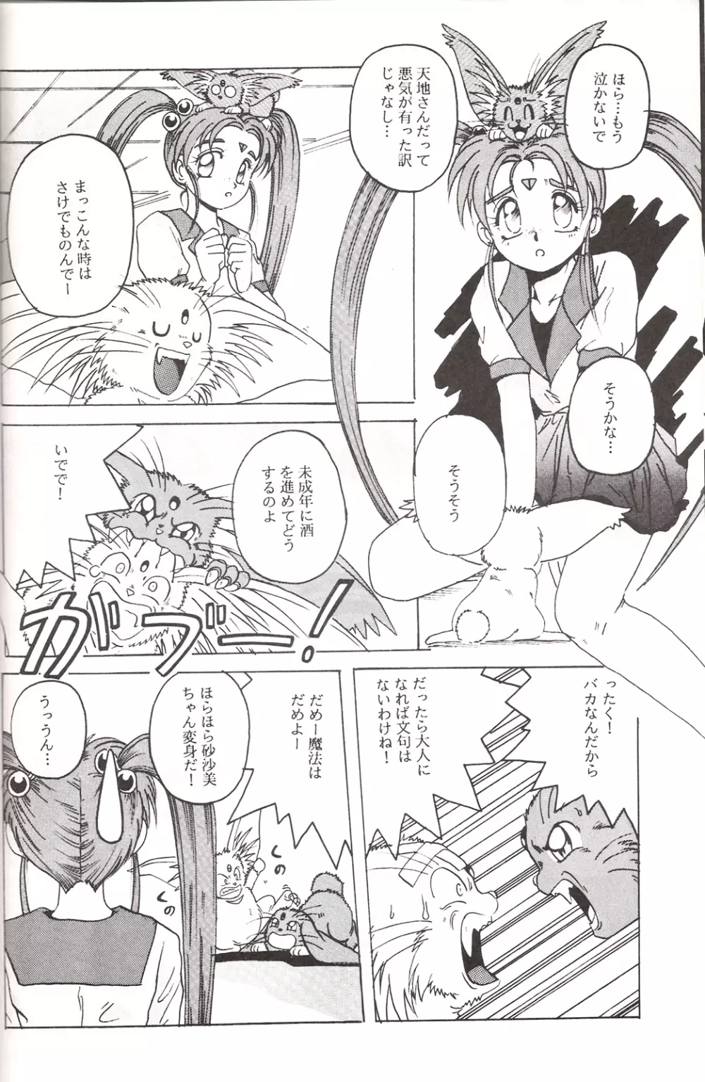 魔法少女プリティサミー - page17
