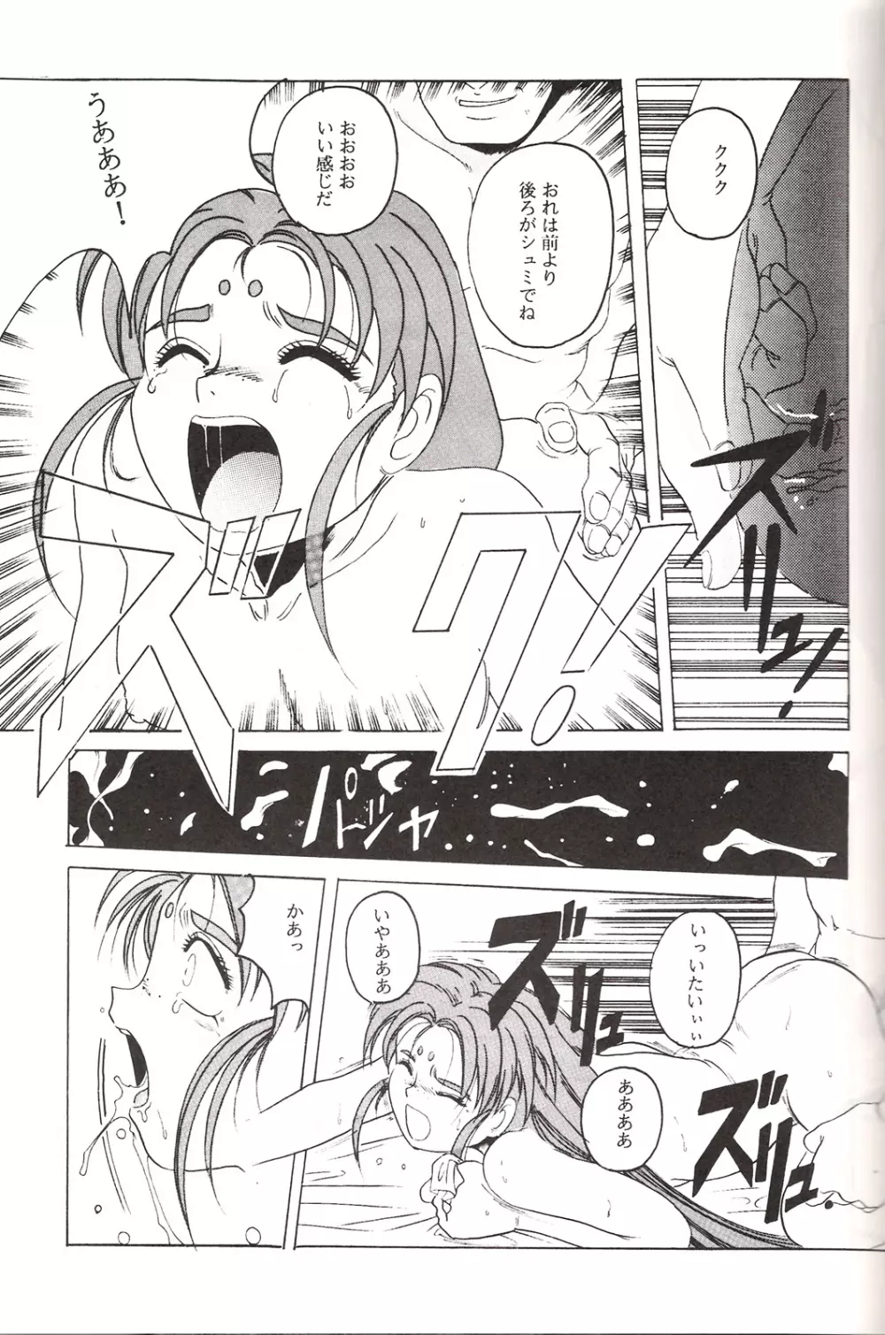 魔法少女プリティサミー - page24