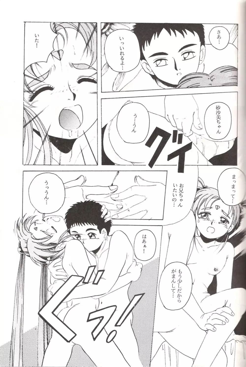 魔法少女プリティサミー - page34