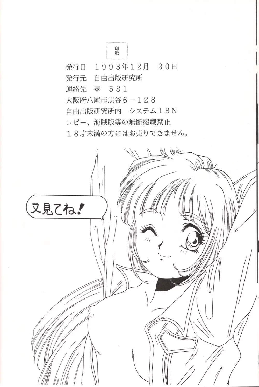魔法少女プリティサミー - page39
