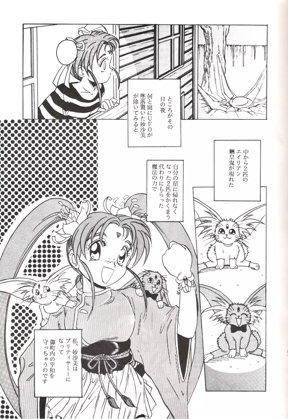 魔法少女プリティサミー - page4