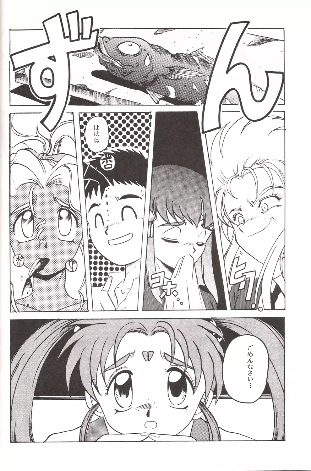 魔法少女プリティサミー - page9
