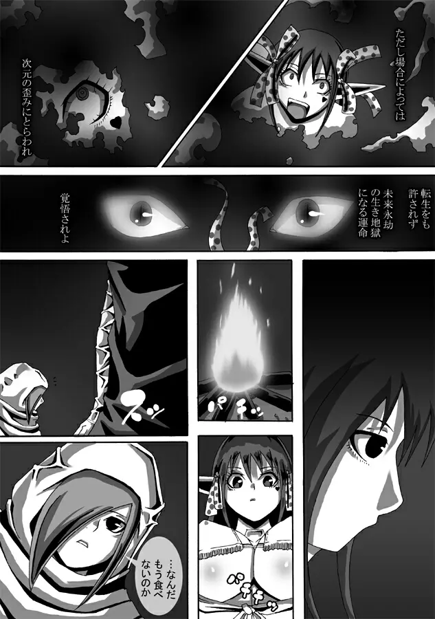 CATASTROPHE9 森エルフ編2 - page11