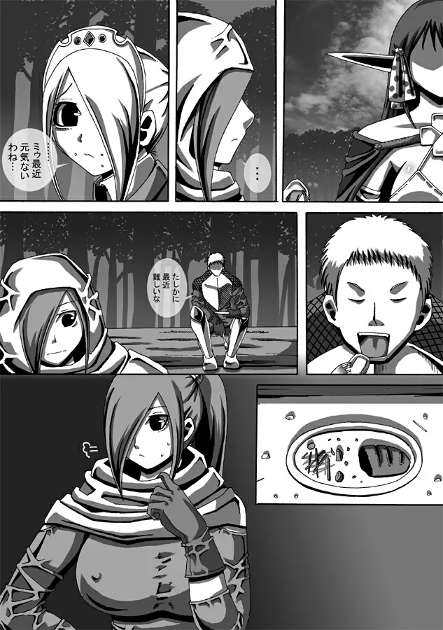 CATASTROPHE9 森エルフ編2 - page12