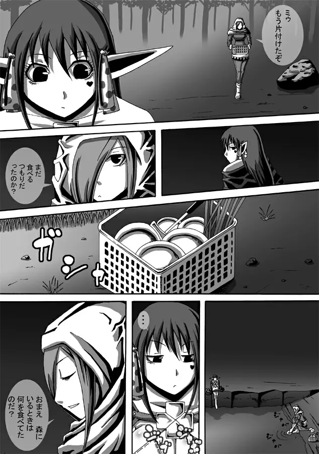 CATASTROPHE9 森エルフ編2 - page15