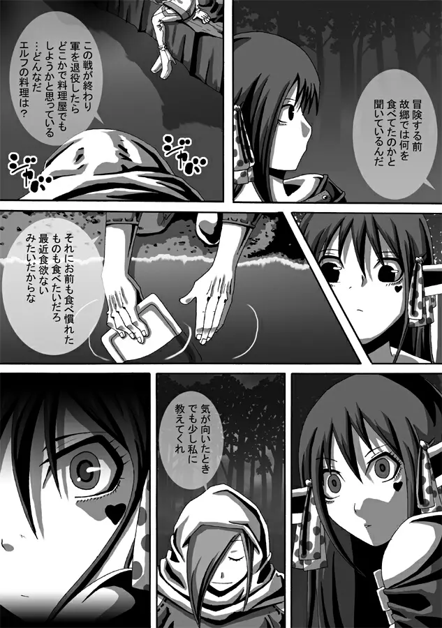 CATASTROPHE9 森エルフ編2 - page16