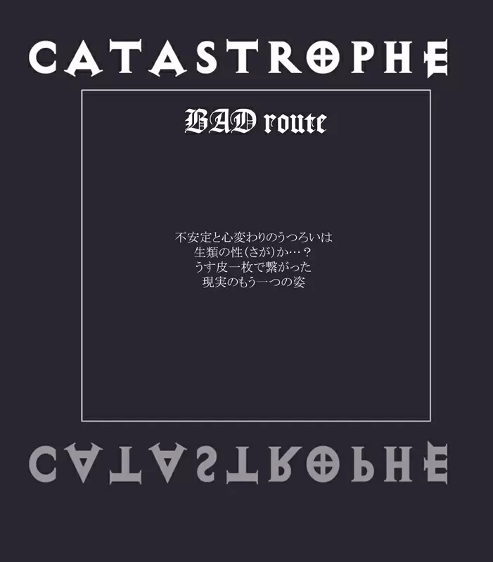 CATASTROPHE9 森エルフ編2 - page18