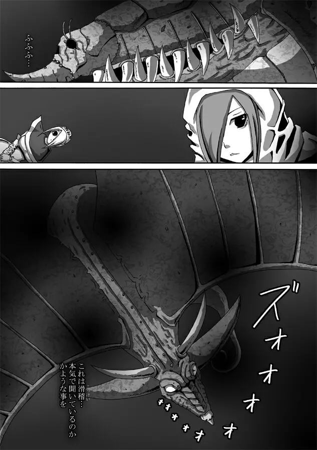 CATASTROPHE9 森エルフ編2 - page7