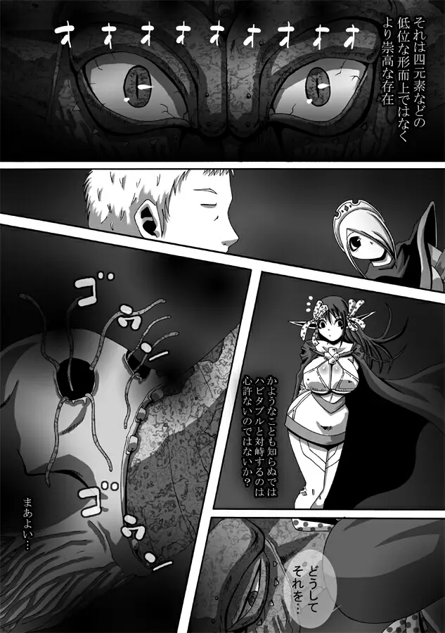 CATASTROPHE9 森エルフ編2 - page9