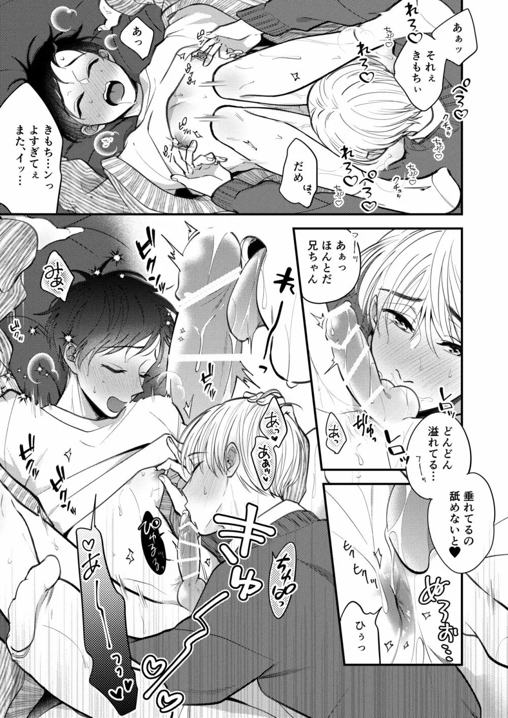 オレも弟も変態じゃない！こともないっ！！ - page177