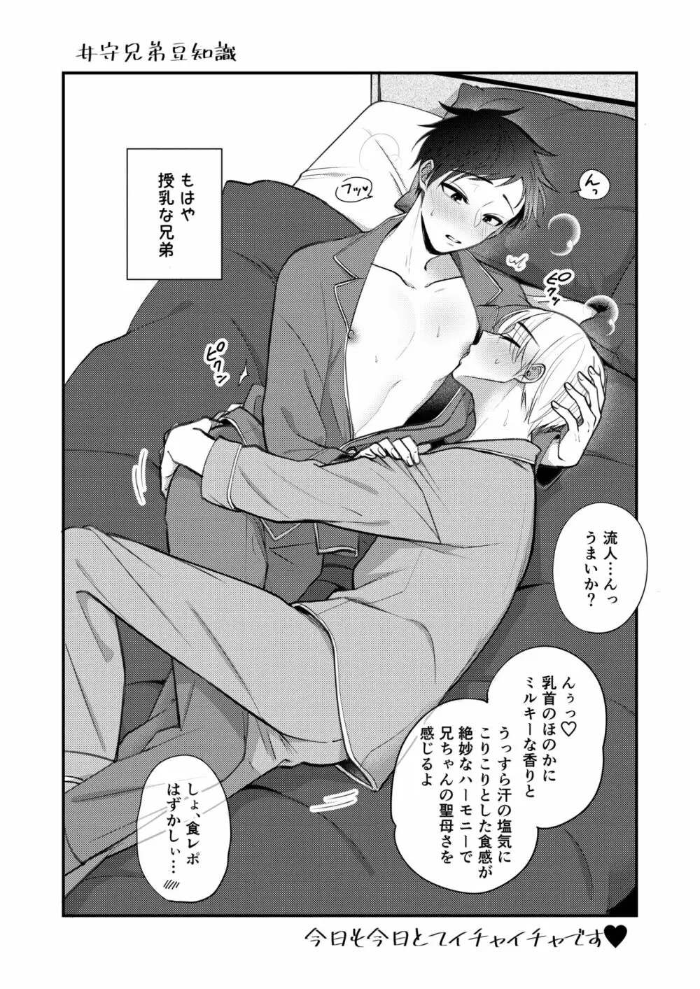 オレも弟も変態じゃない！こともないっ！！ - page19