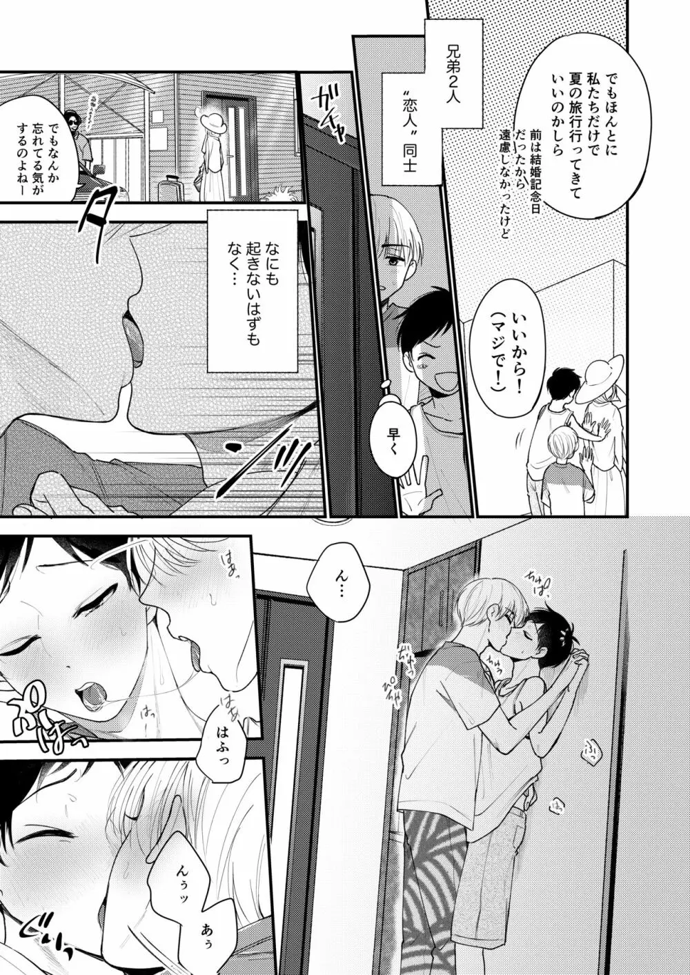 オレも弟も変態じゃない！こともないっ！！ - page31