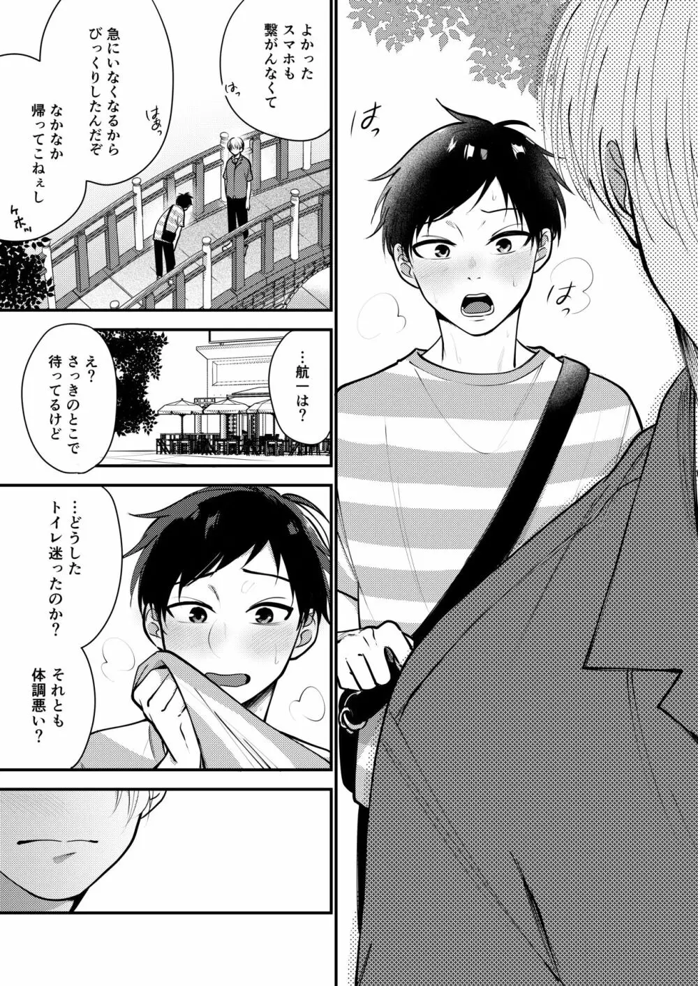 オレも弟も変態じゃない！こともないっ！！ - page59