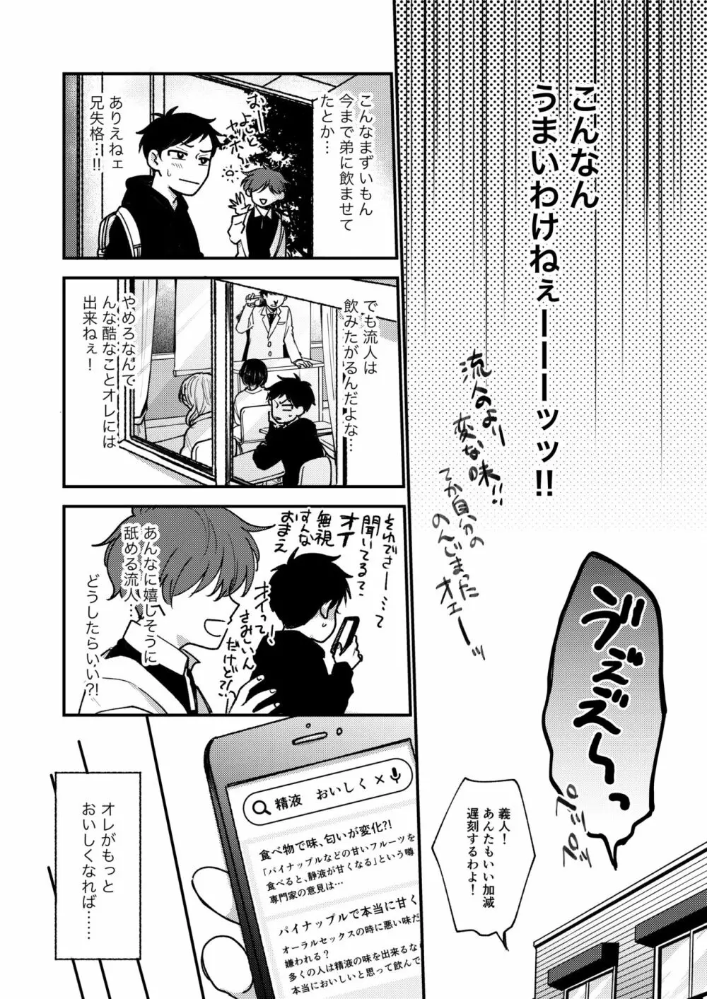 オレも弟も変態じゃない！こともないっ！！ - page8