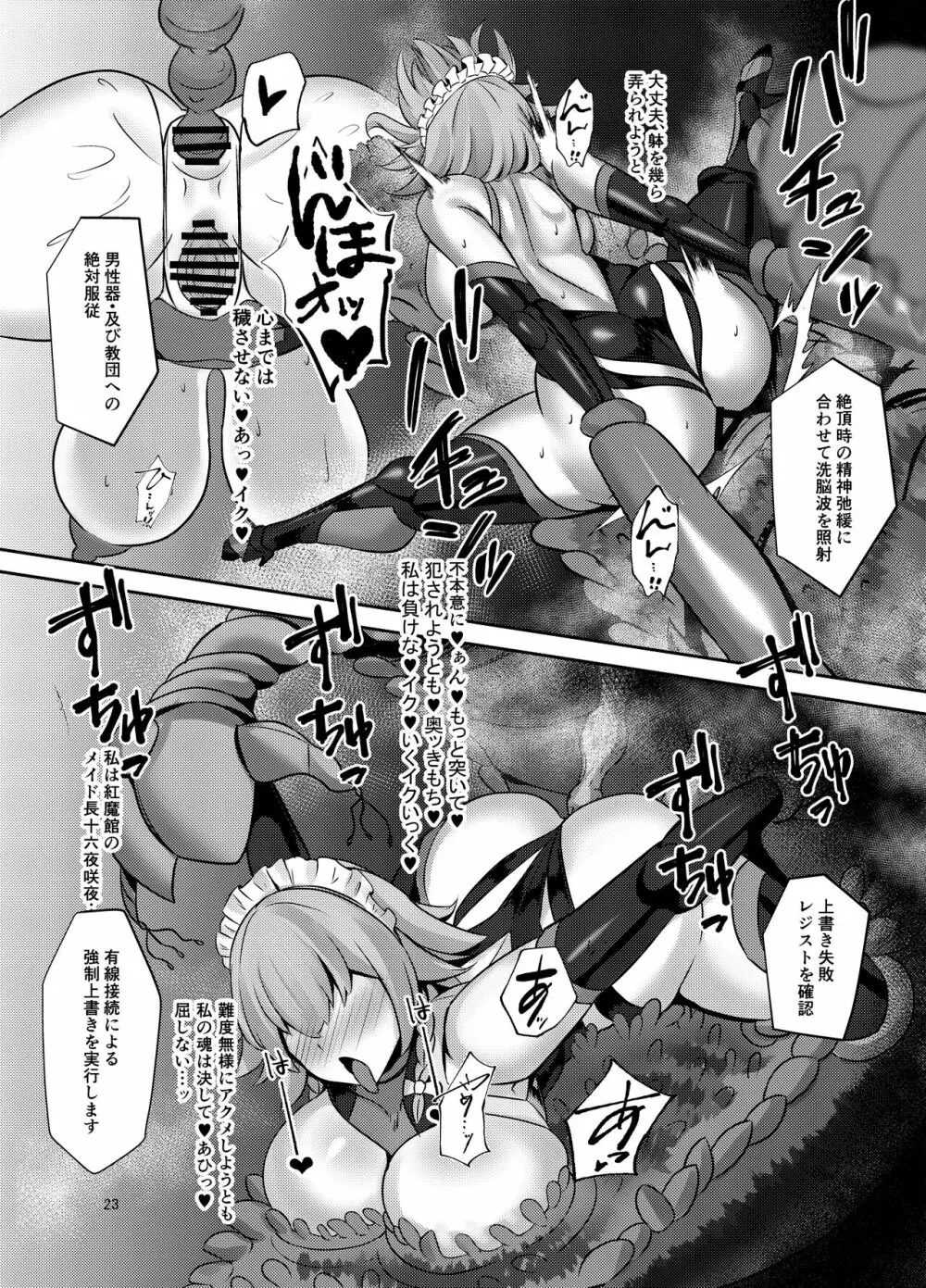 対魔使用人サクヤ - page13