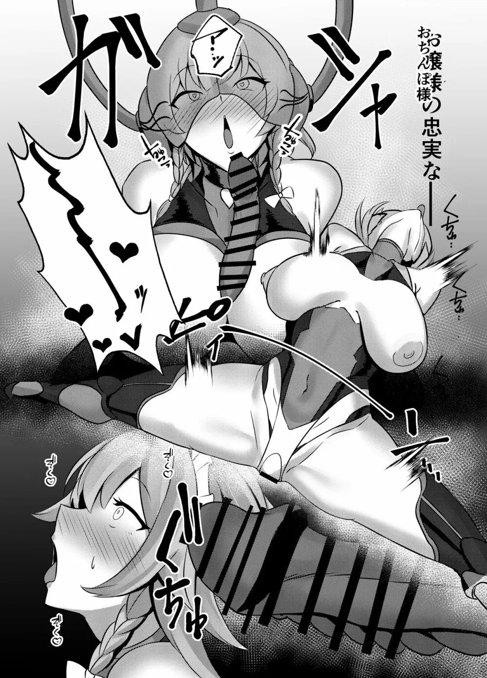 対魔使用人サクヤ - page14
