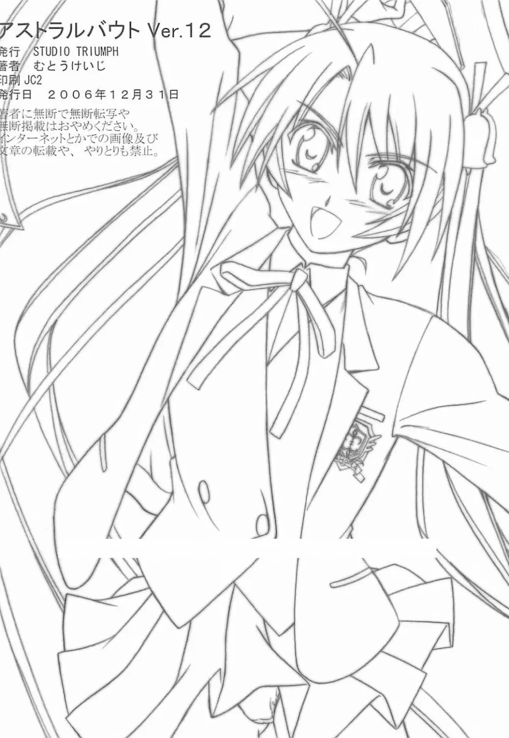 アストラルバウト Ver.12 - page65