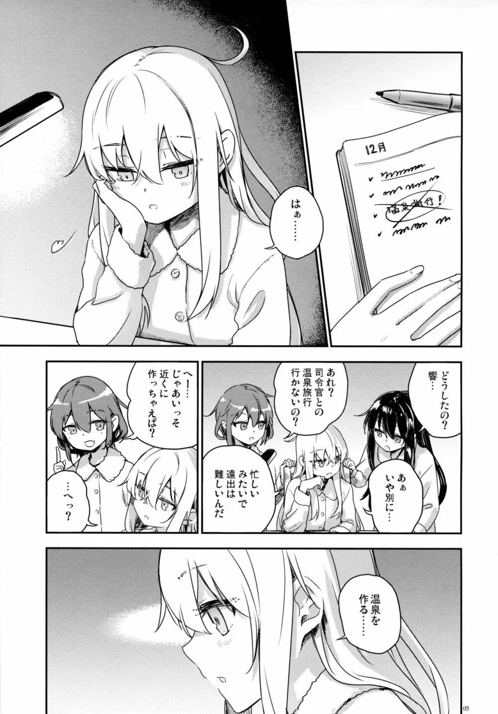 Bep温泉 ふたりたび 5 - page4