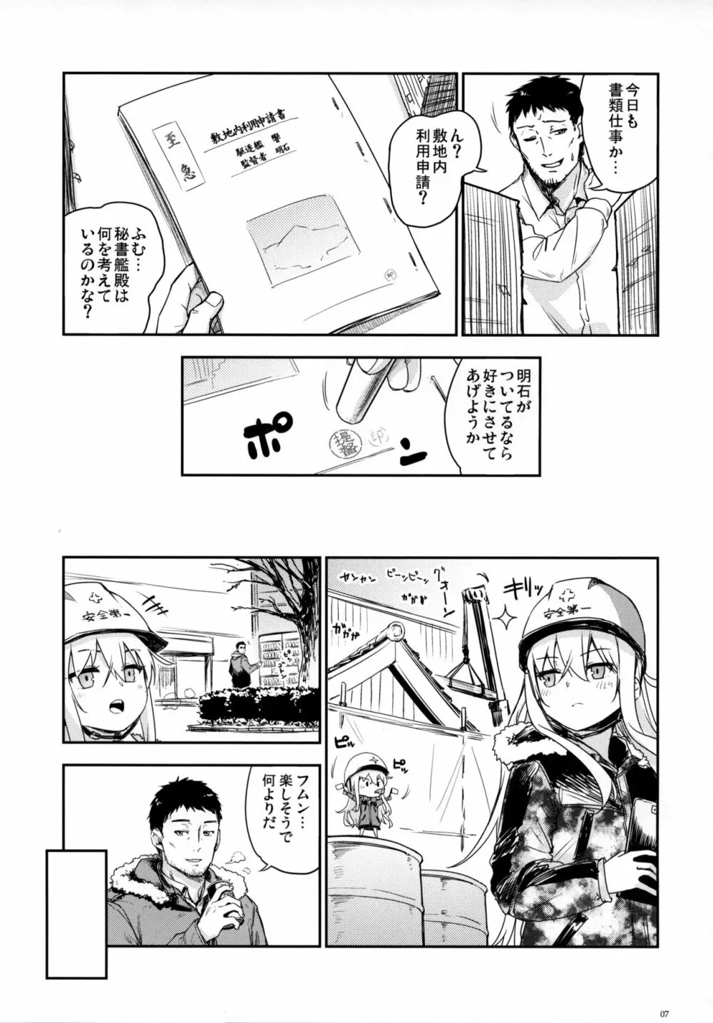 Bep温泉 ふたりたび 5 - page6
