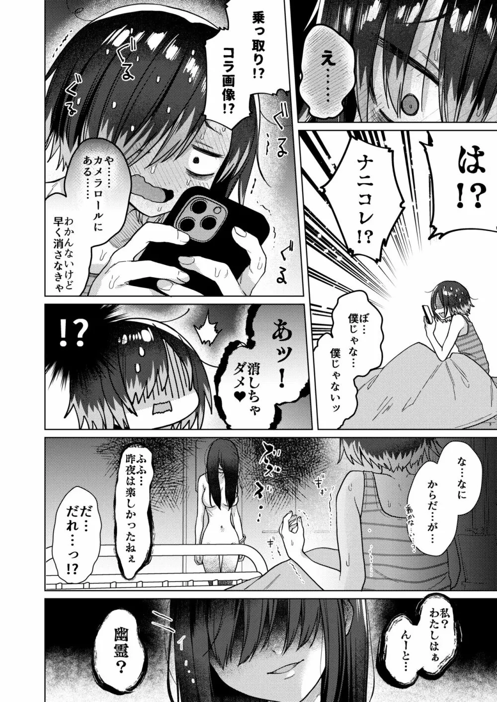性欲オバケに呪われちゃった!? - page10