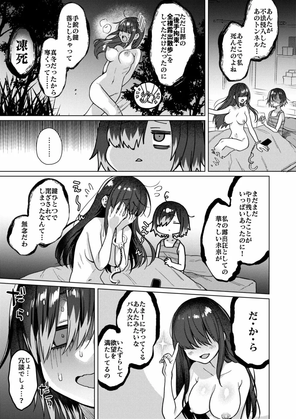 性欲オバケに呪われちゃった!? - page11
