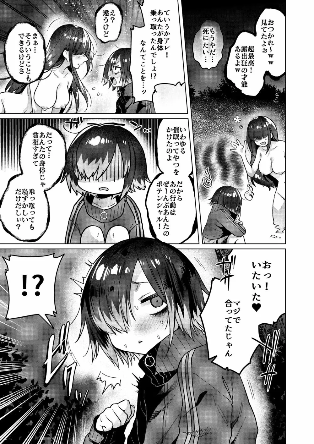 性欲オバケに呪われちゃった!? - page17