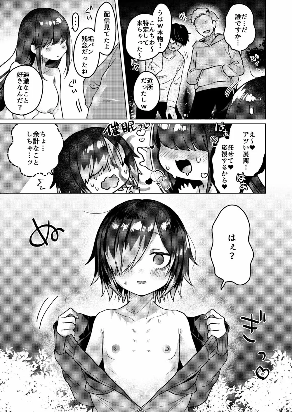 性欲オバケに呪われちゃった!? - page18