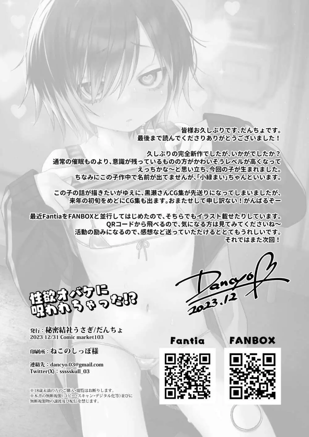 性欲オバケに呪われちゃった!? - page28