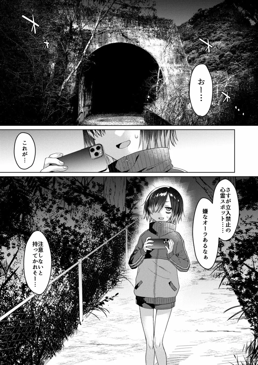 性欲オバケに呪われちゃった!? - page5