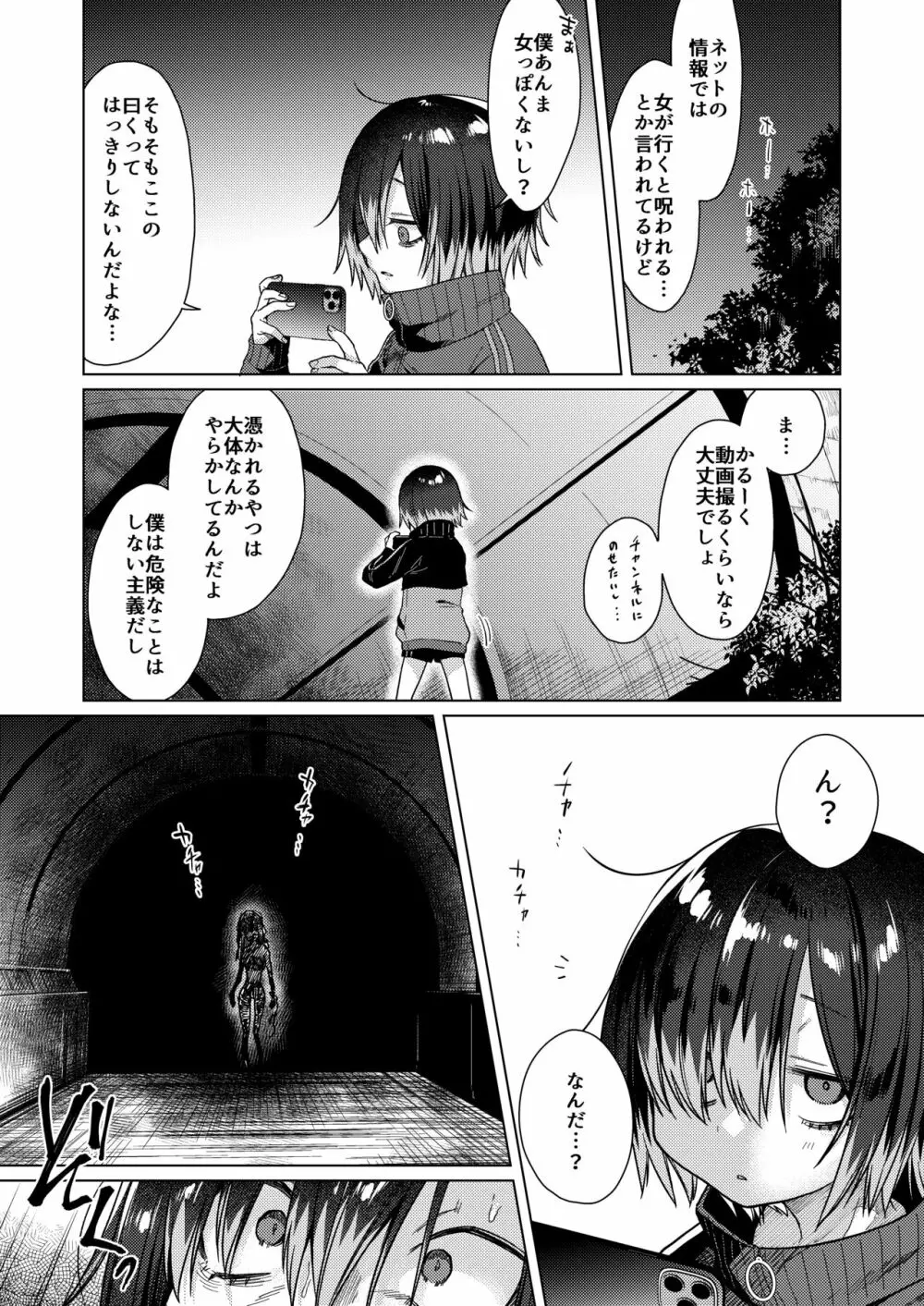 性欲オバケに呪われちゃった!? - page6