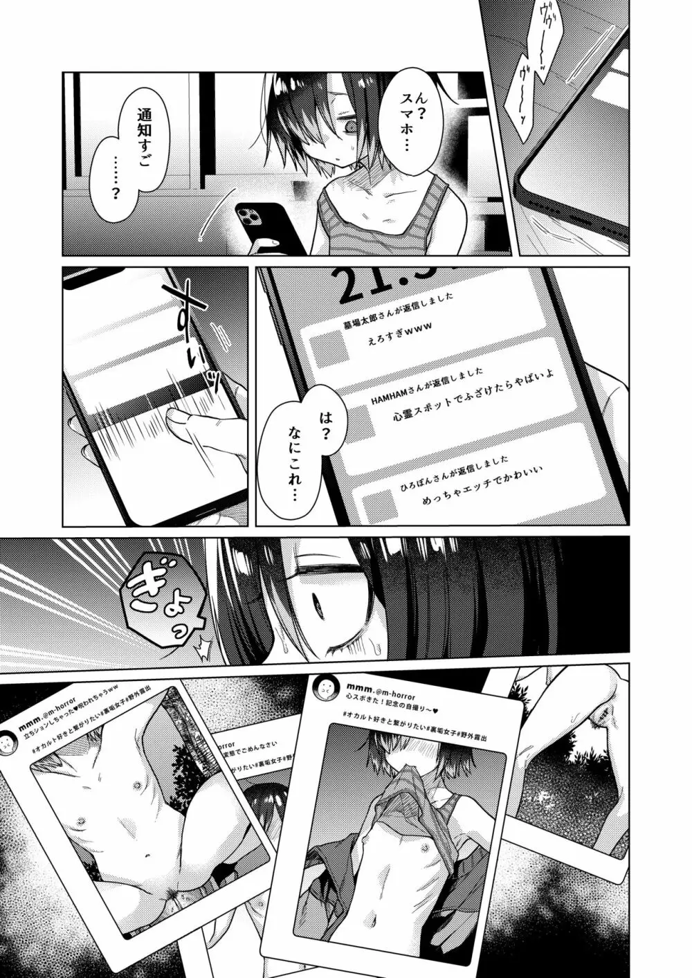性欲オバケに呪われちゃった!? - page9