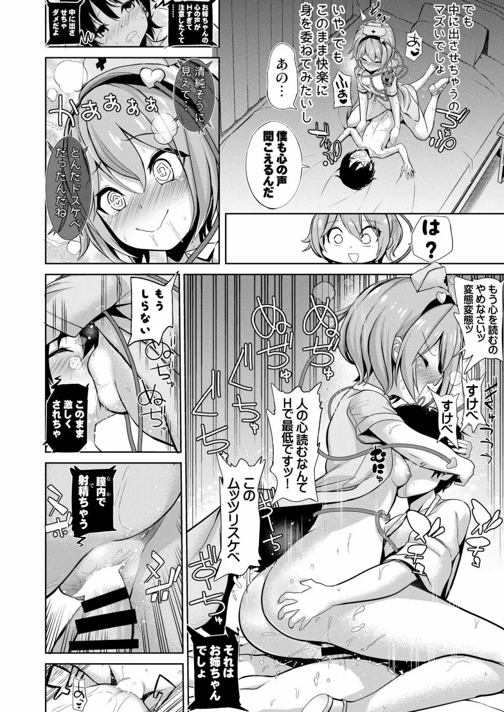 背徳漢版 古明地ナースのえちえち看護日誌 - page11