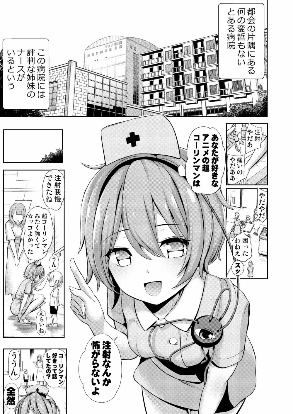 背徳漢版 古明地ナースのえちえち看護日誌 - page2