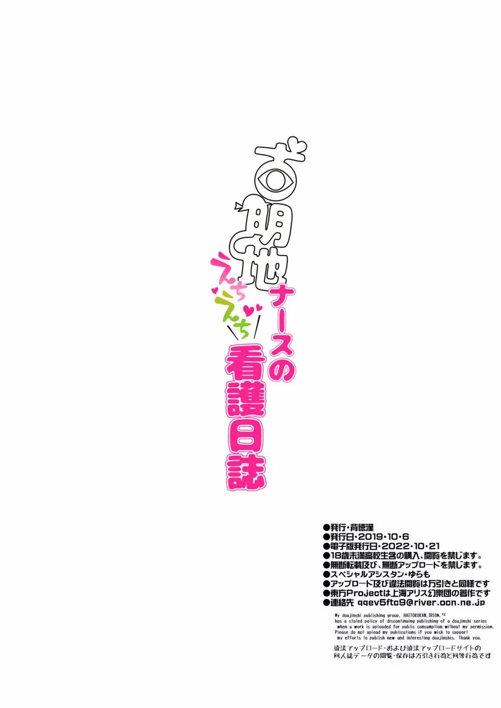 背徳漢版 古明地ナースのえちえち看護日誌 - page21
