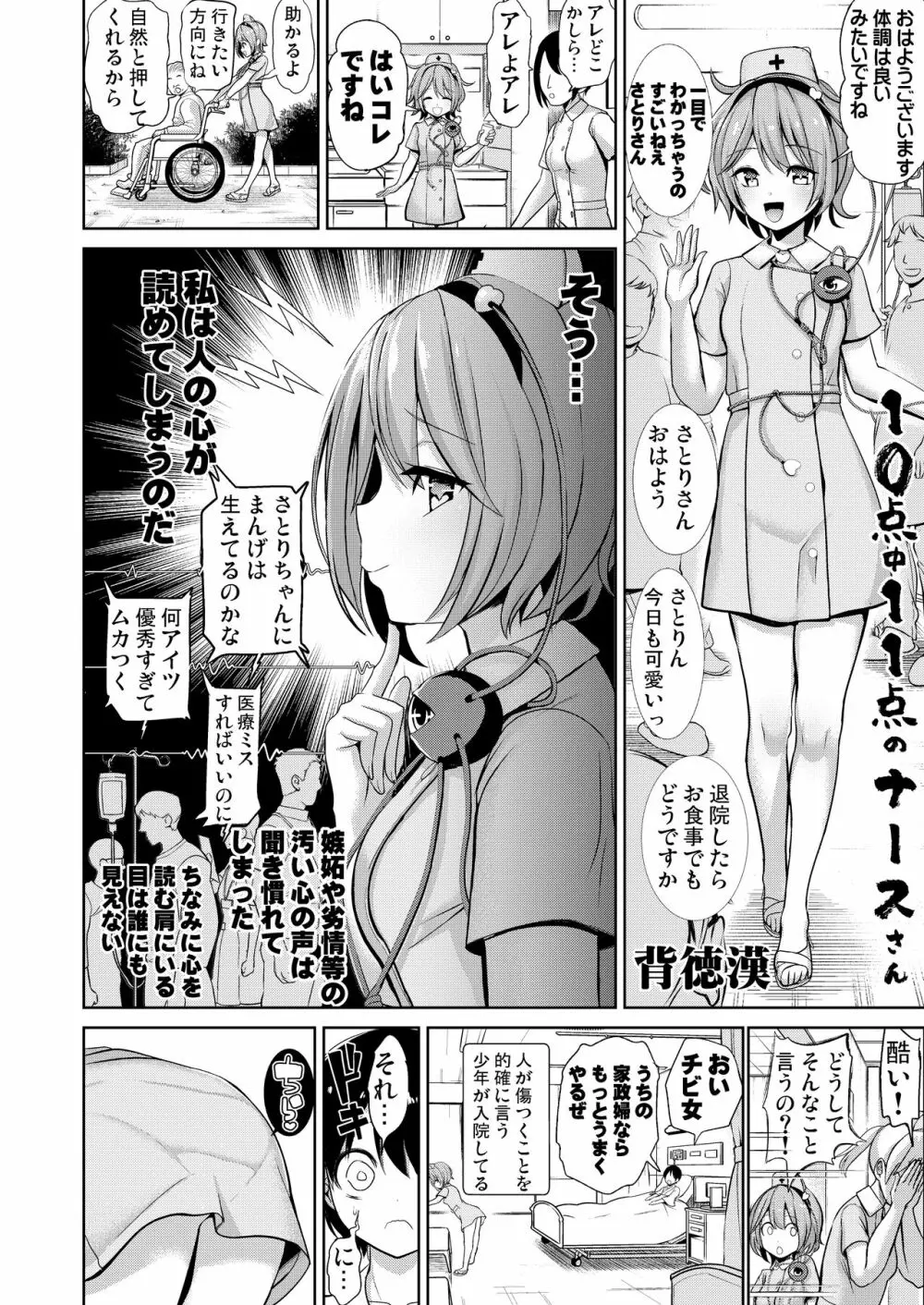 背徳漢版 古明地ナースのえちえち看護日誌 - page3