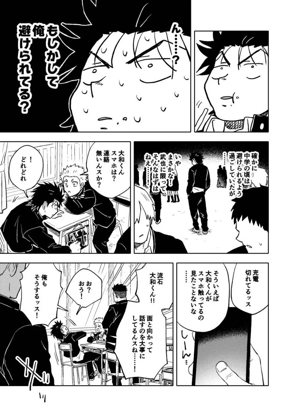 大なり小なり2 - page6