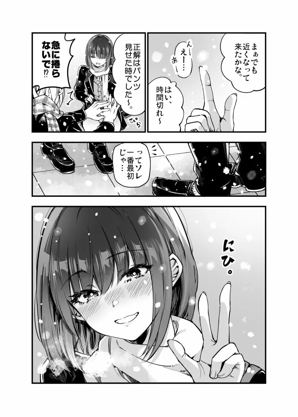 しばたさんとのカケヒキ - page58
